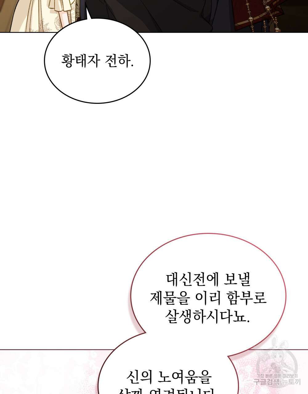 그다지 사랑하지 않는 그대에게 51화 12