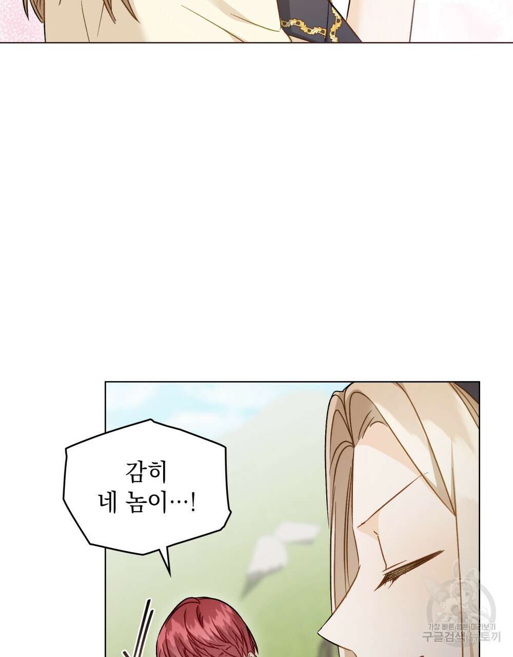 그다지 사랑하지 않는 그대에게 51화 14
