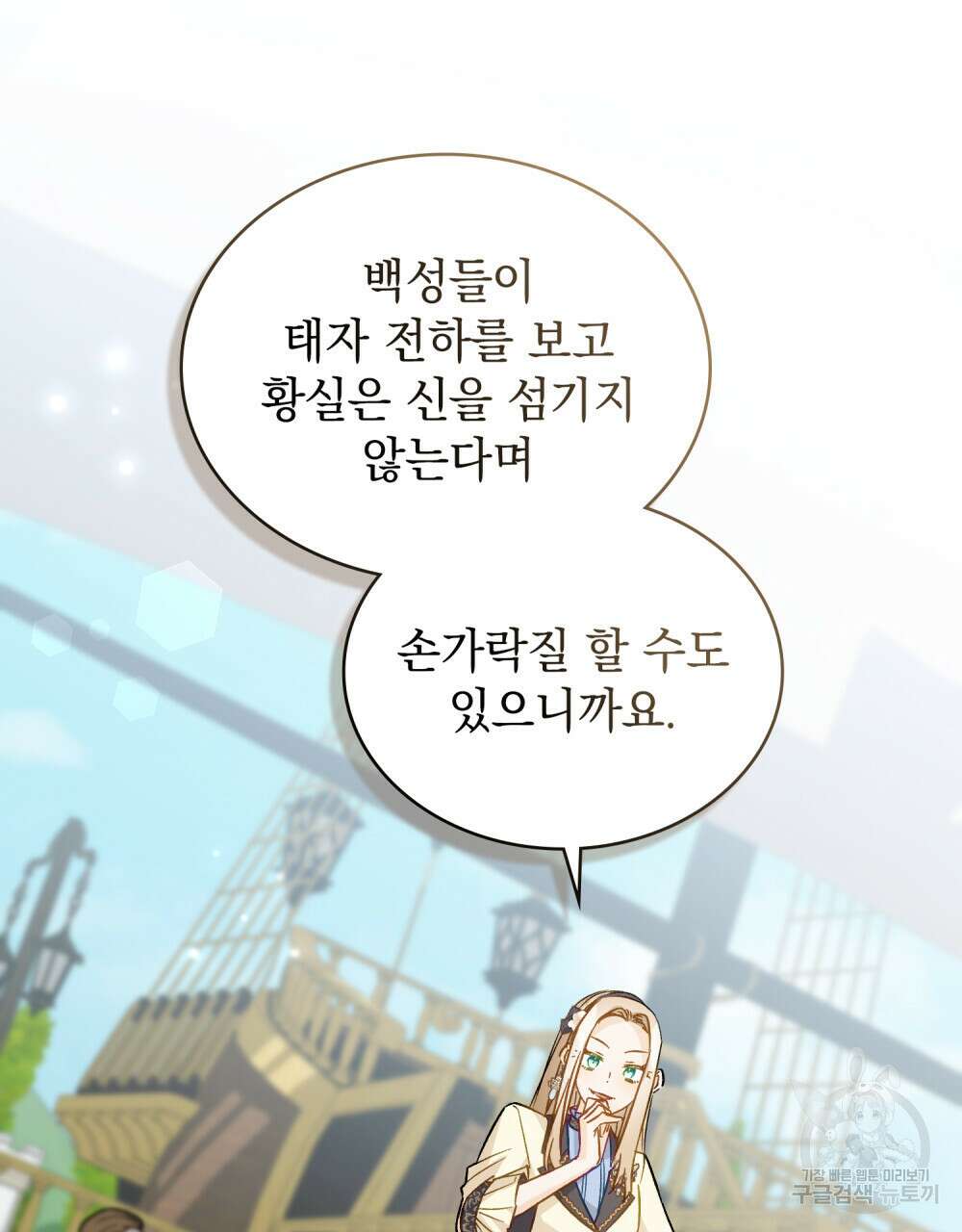 그다지 사랑하지 않는 그대에게 51화 16