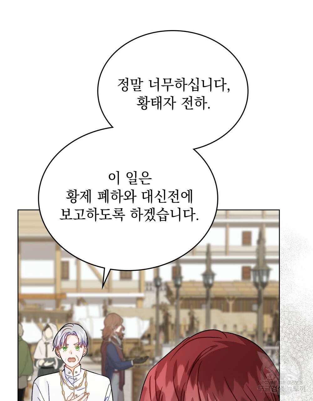 그다지 사랑하지 않는 그대에게 51화 20