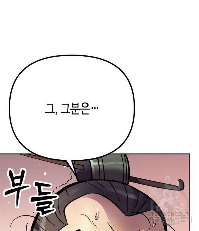 마도전생기 27화 2