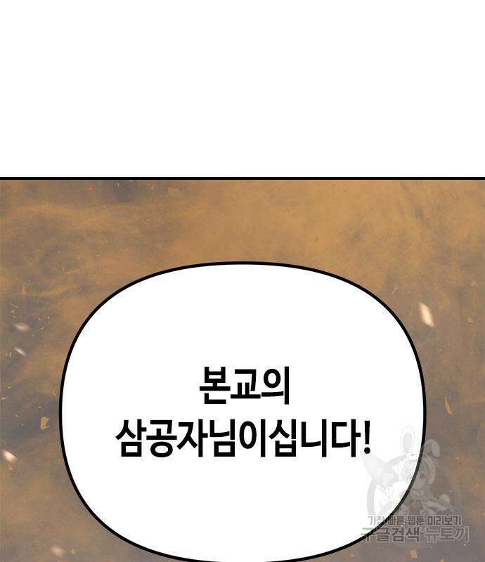 마도전생기 27화 4