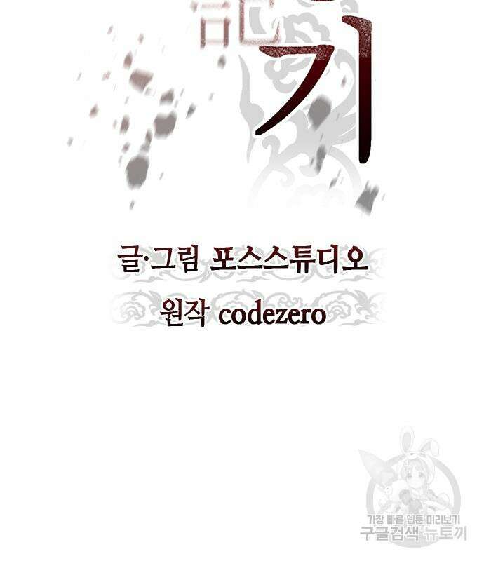 마도전생기 27화 12