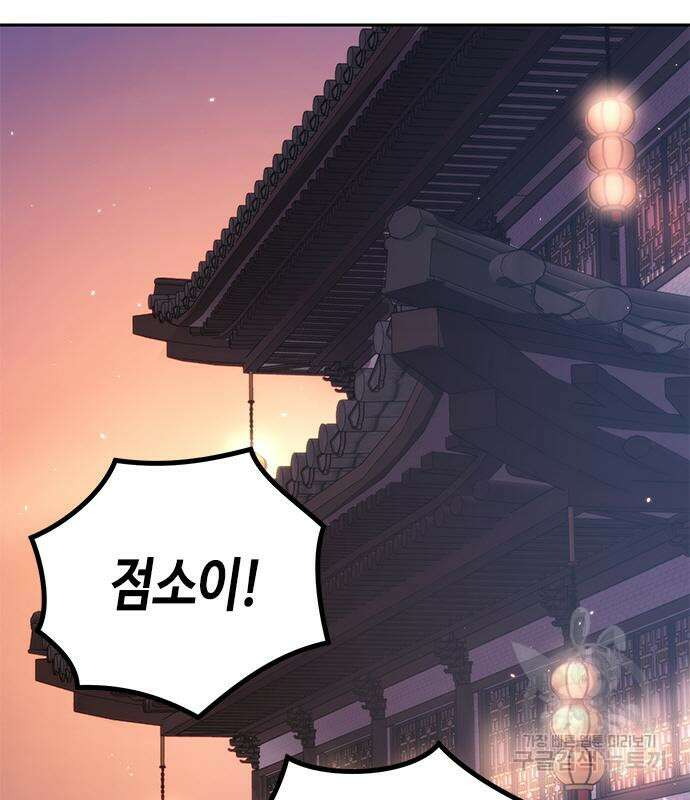 마도전생기 27화 13
