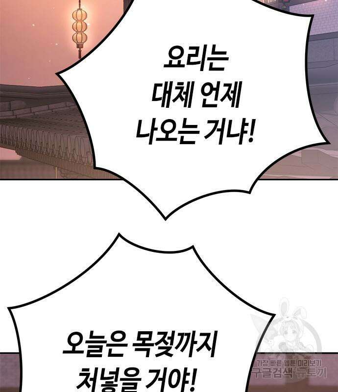 마도전생기 27화 14