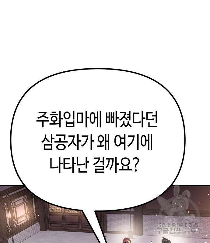 마도전생기 27화 17
