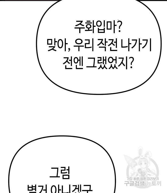 마도전생기 27화 19