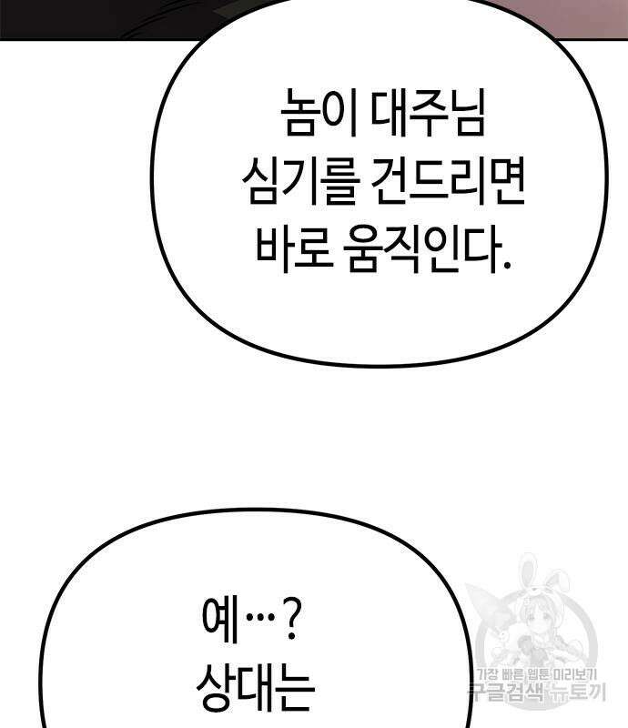 마도전생기 27화 21