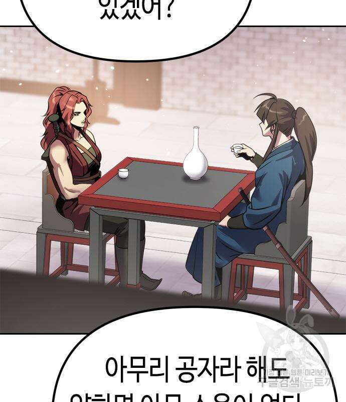 마도전생기 27화 24