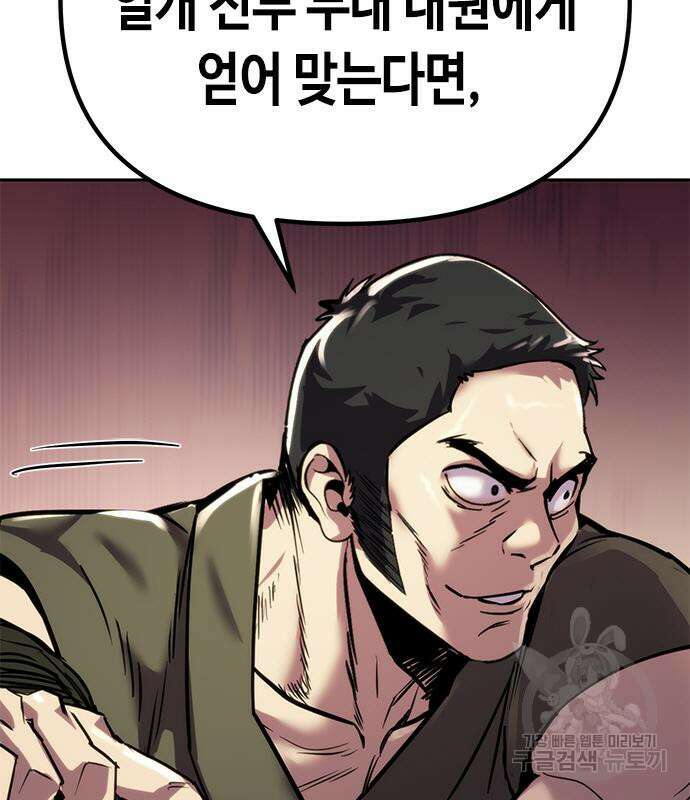 마도전생기 27화 26