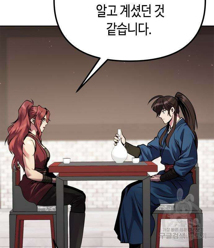 마도전생기 27화 31
