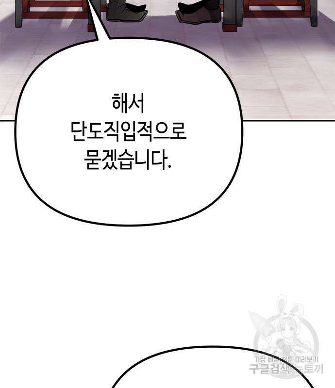 마도전생기 27화 32