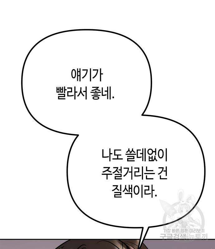 마도전생기 27화 35