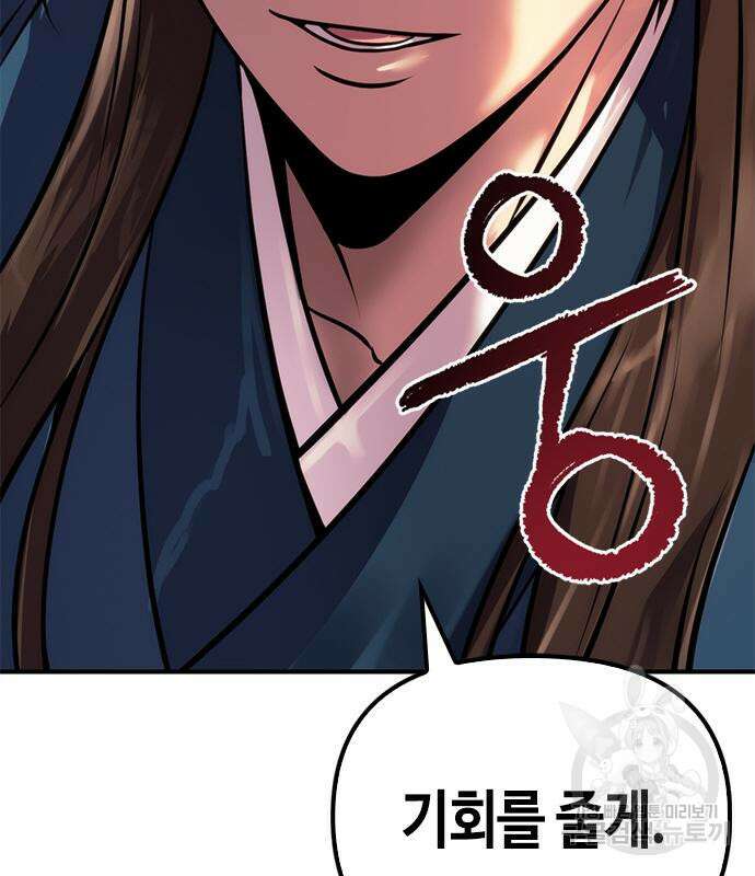 마도전생기 27화 41