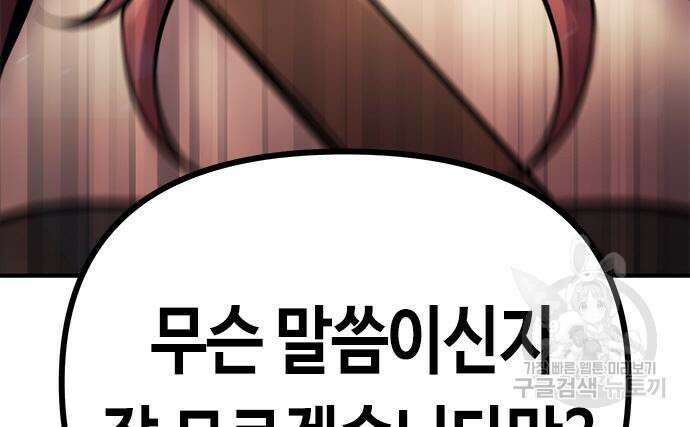 마도전생기 27화 46