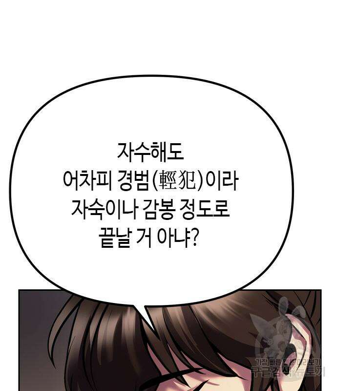 마도전생기 27화 48