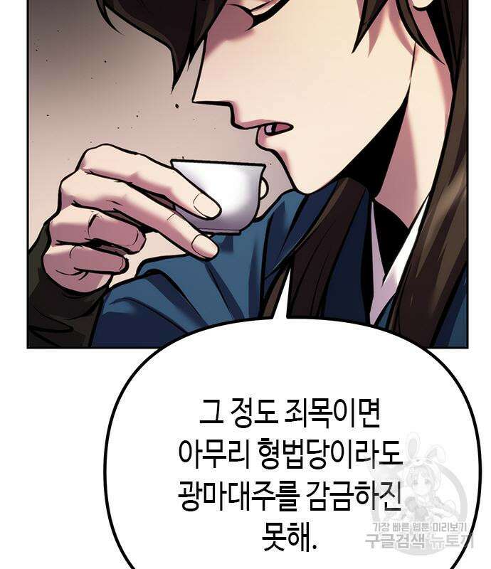 마도전생기 27화 49