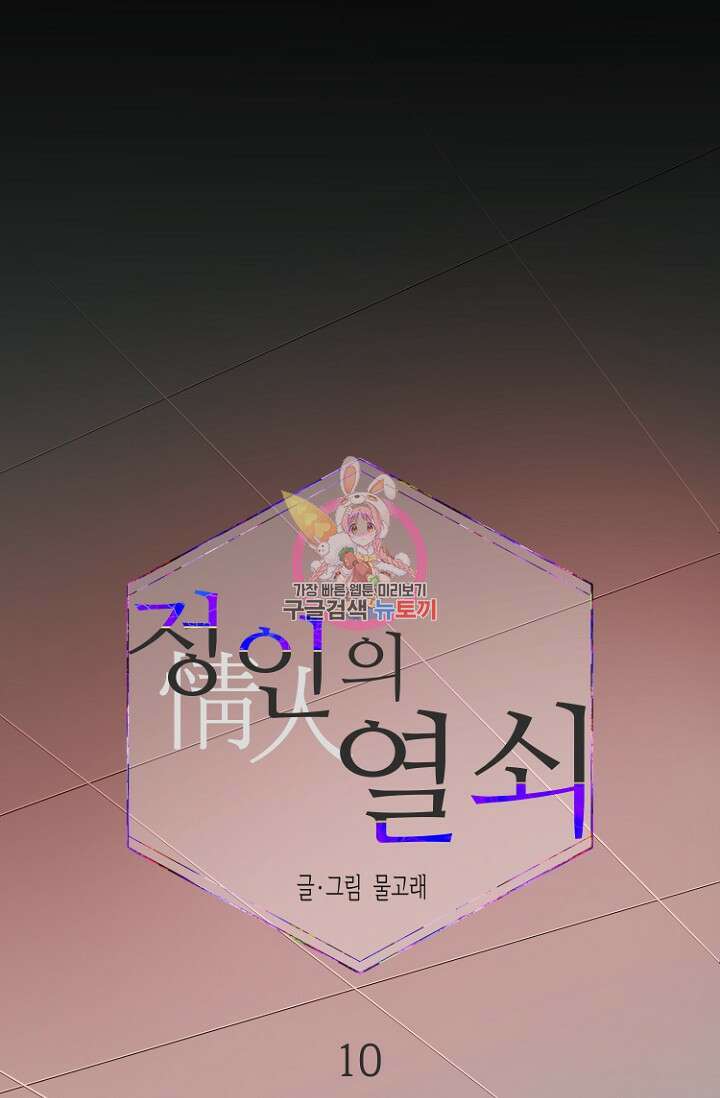 정인의 열쇠 10화 1