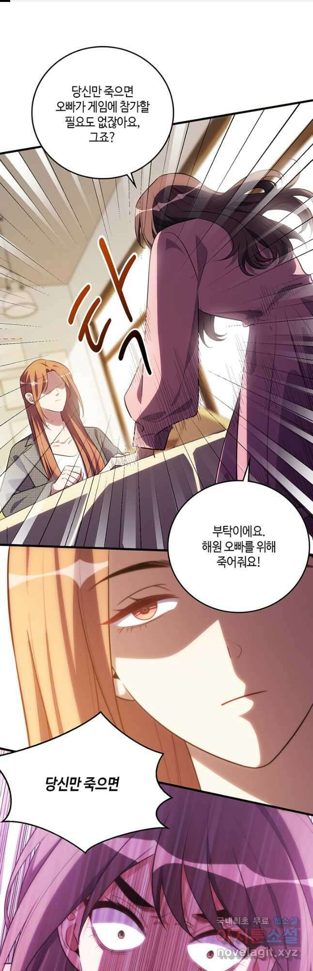 킬링 마이 러브 64화 1