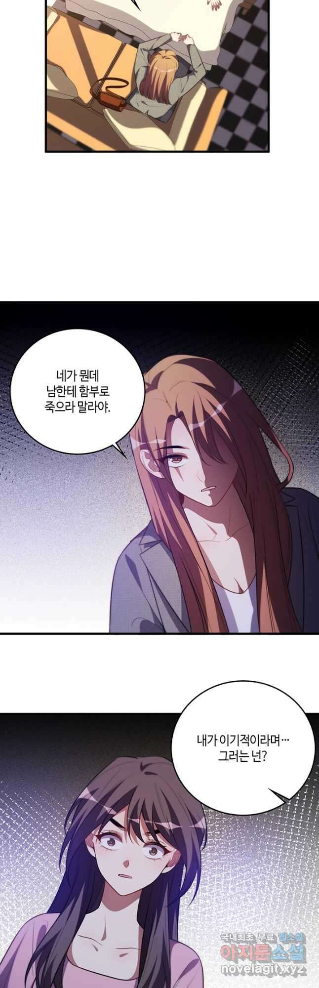 킬링 마이 러브 64화 4