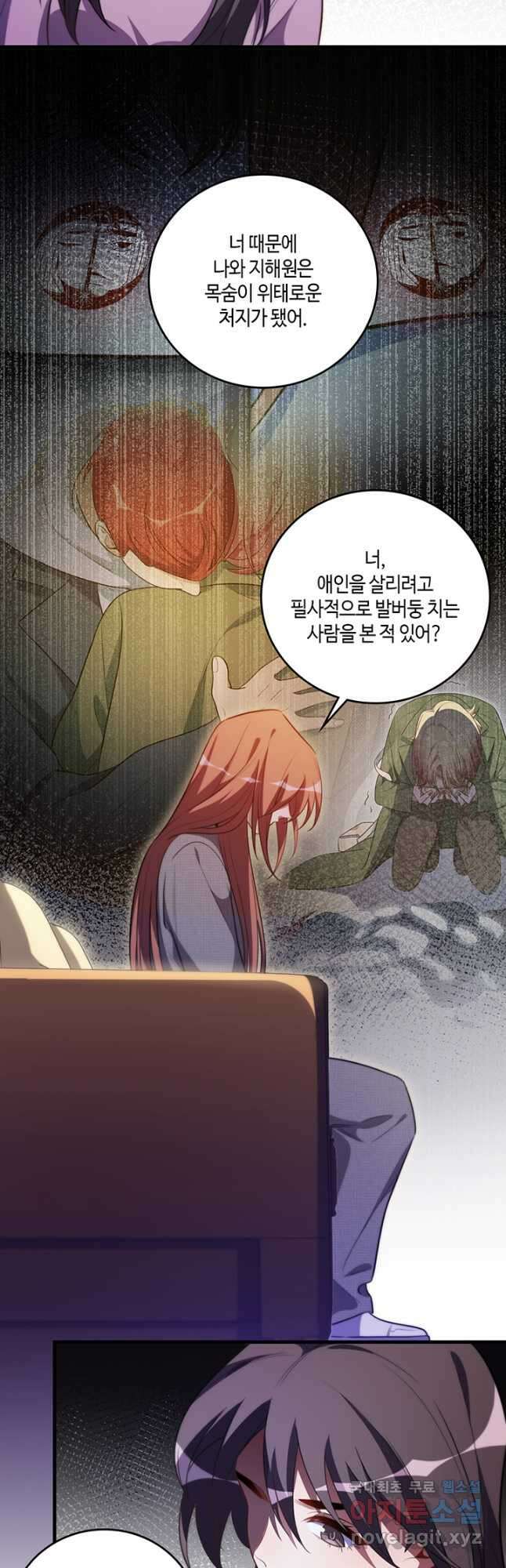 킬링 마이 러브 64화 5