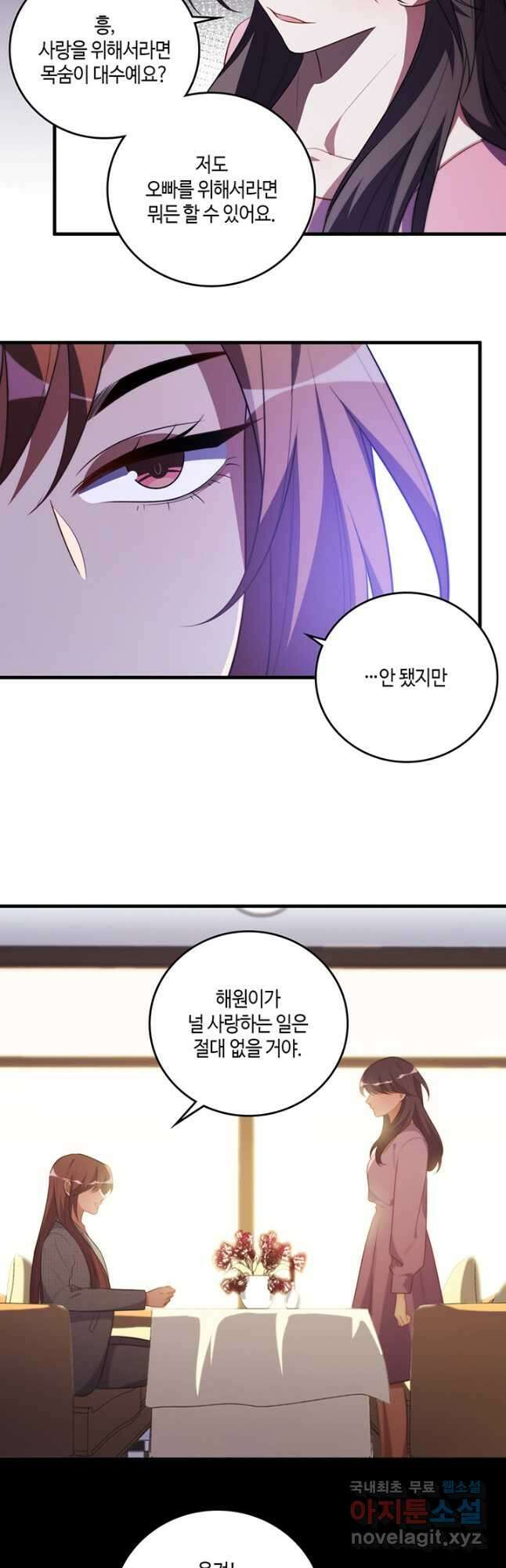 킬링 마이 러브 64화 6