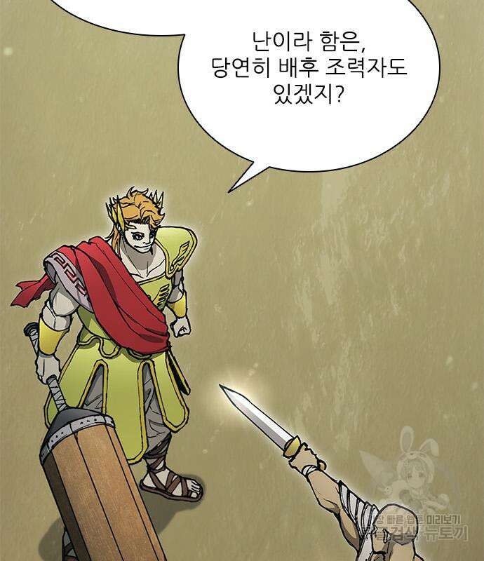 무사만리행 164화 8