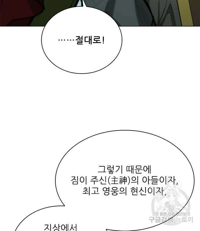 무사만리행 164화 40