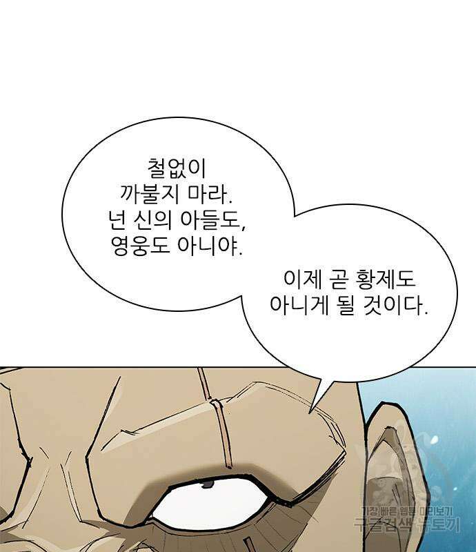 무사만리행 164화 43