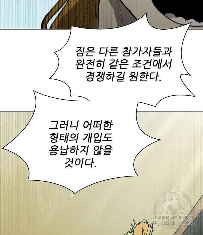 무사만리행 164화 56