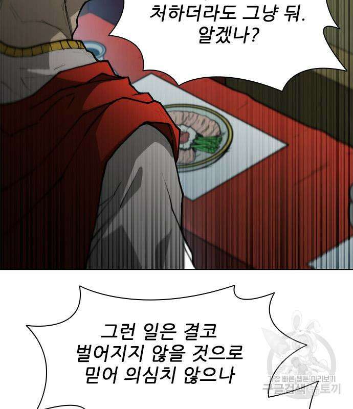 무사만리행 164화 58