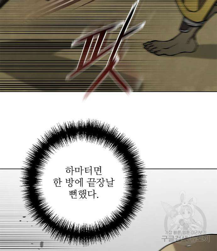 무사만리행 164화 70