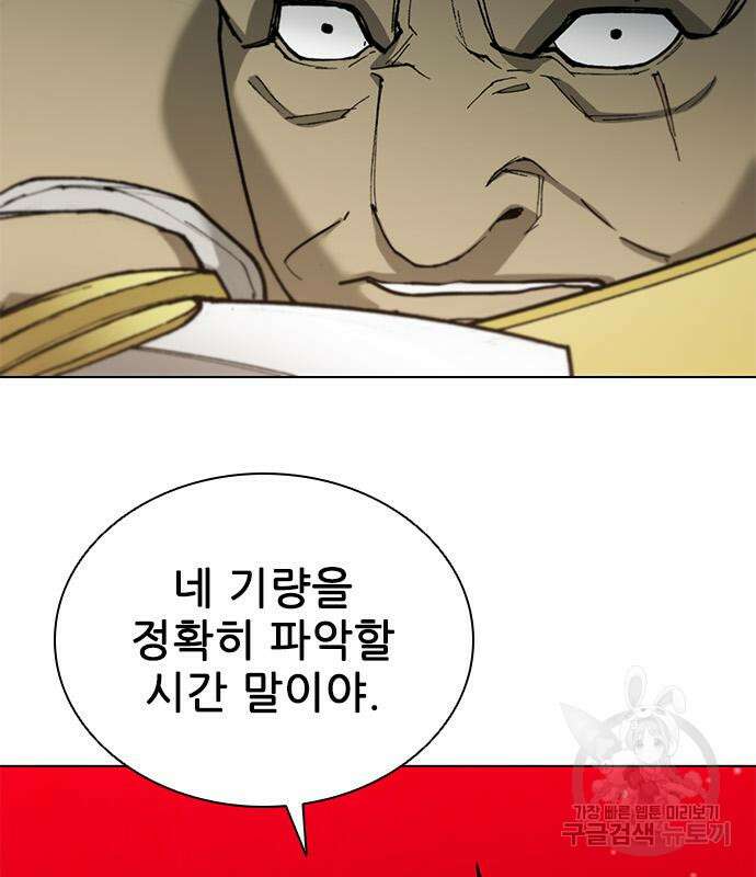 무사만리행 164화 86