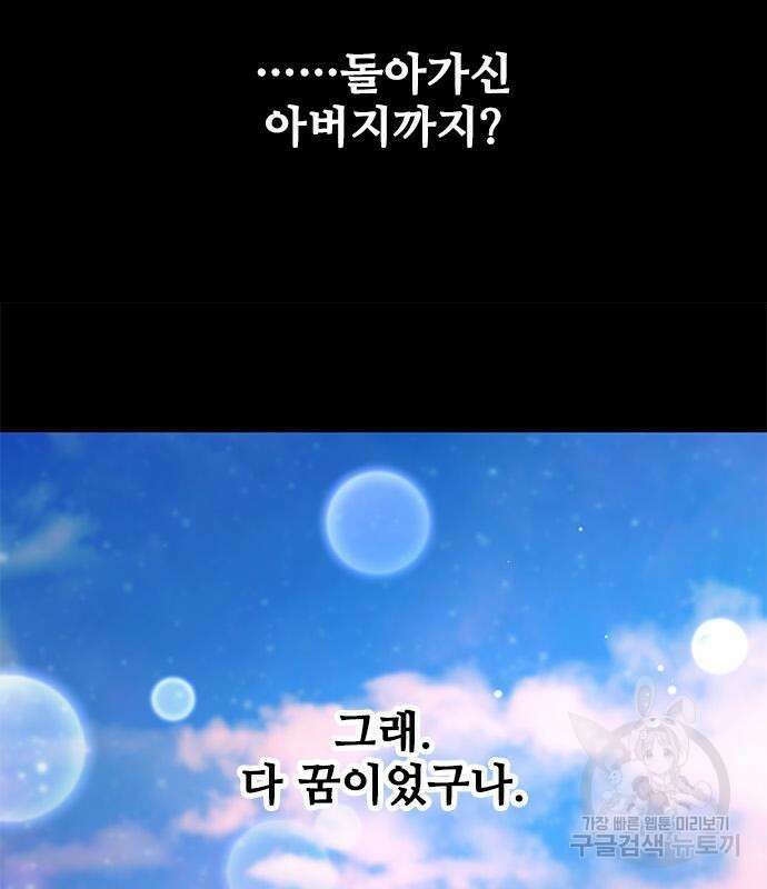무사만리행 164화 100