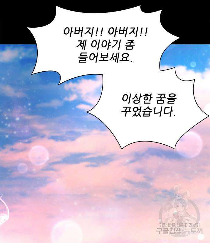 무사만리행 164화 103