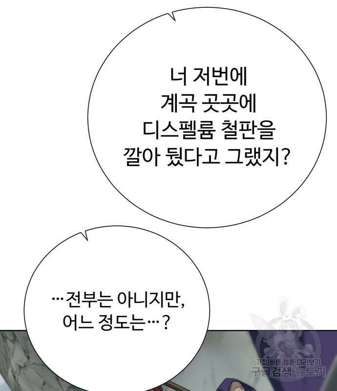 던전 씹어먹는 아티팩트 128화 21