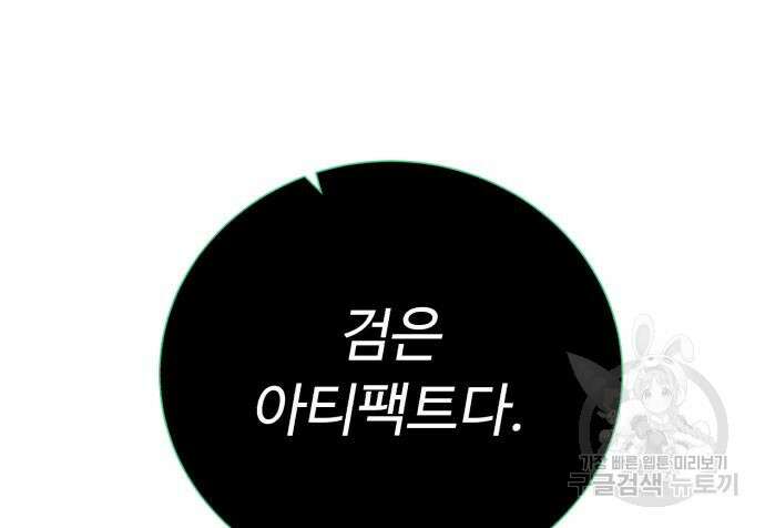 던전 씹어먹는 아티팩트 128화 35
