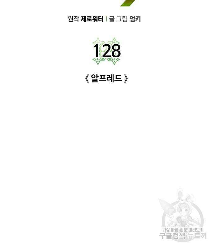 던전 씹어먹는 아티팩트 128화 38