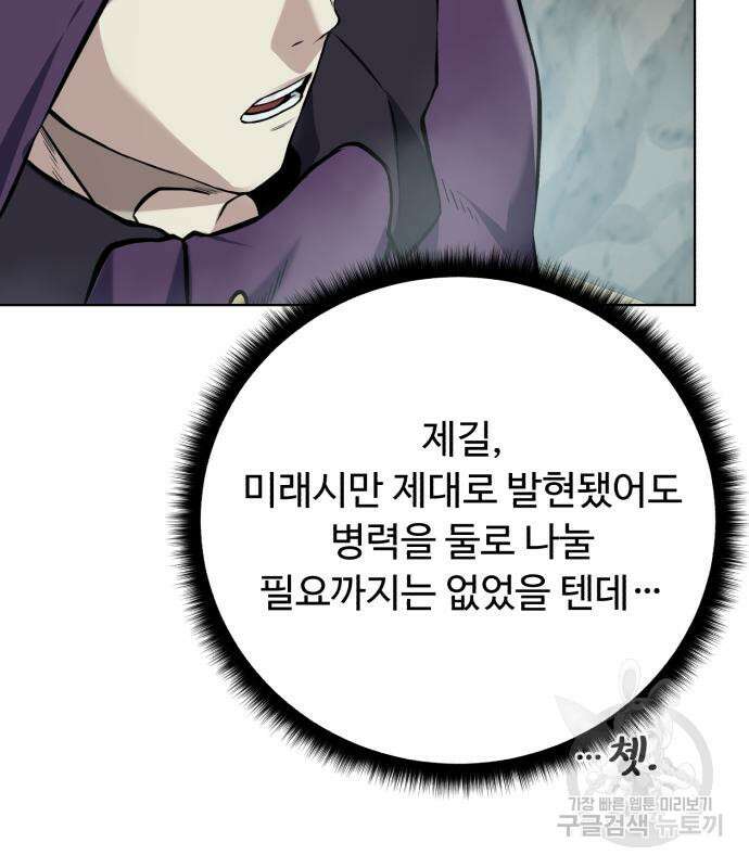던전 씹어먹는 아티팩트 128화 47
