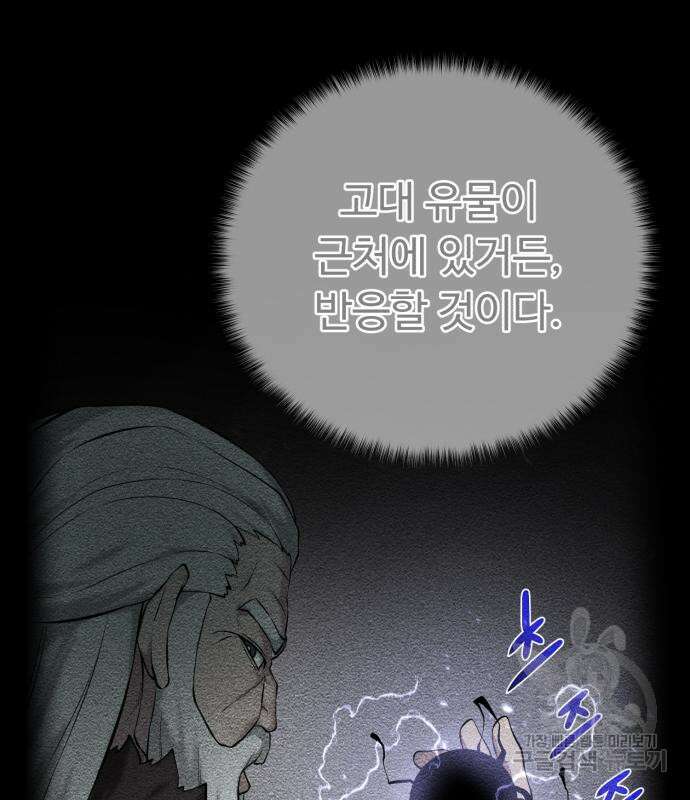 던전 씹어먹는 아티팩트 128화 54