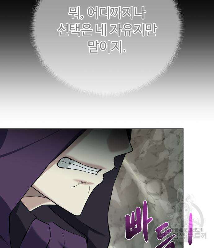 던전 씹어먹는 아티팩트 128화 56
