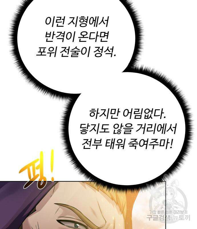 던전 씹어먹는 아티팩트 128화 73