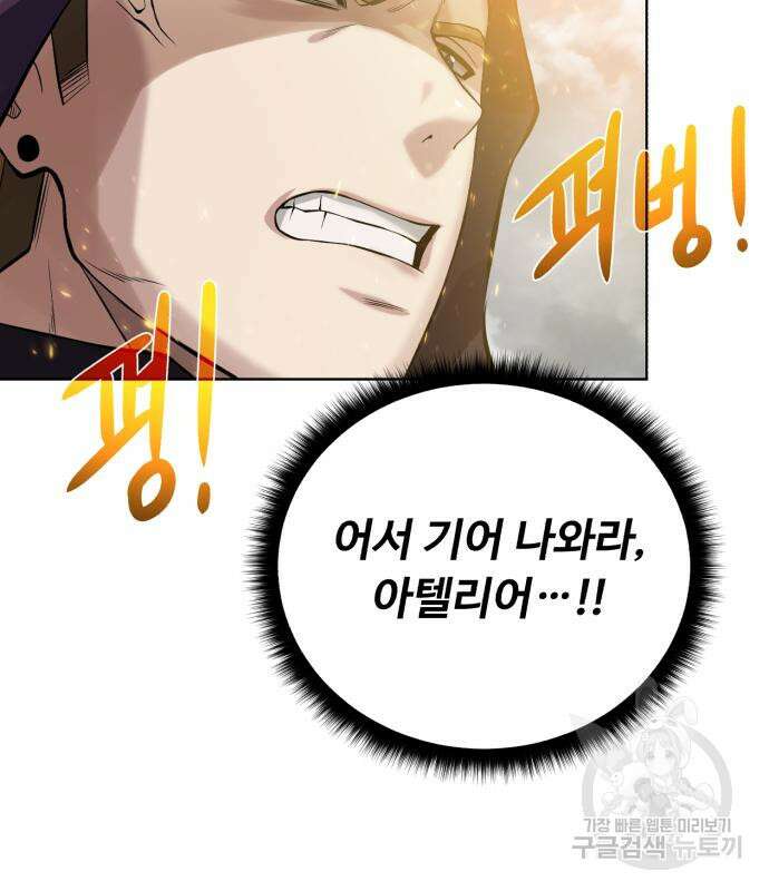 던전 씹어먹는 아티팩트 128화 74