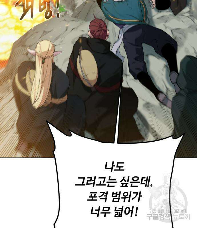 던전 씹어먹는 아티팩트 128화 77