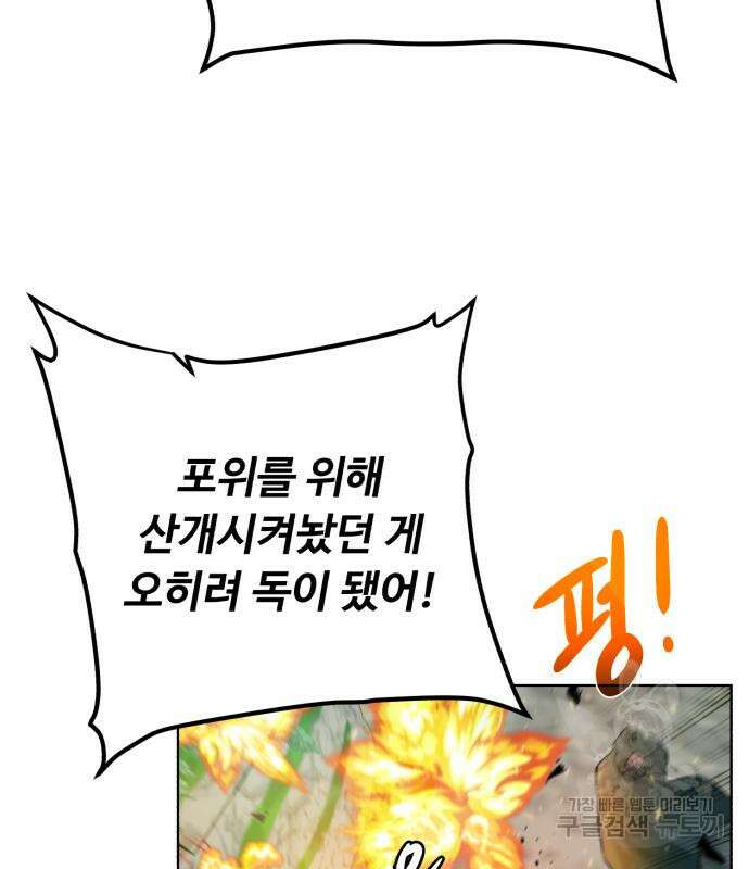 던전 씹어먹는 아티팩트 128화 78