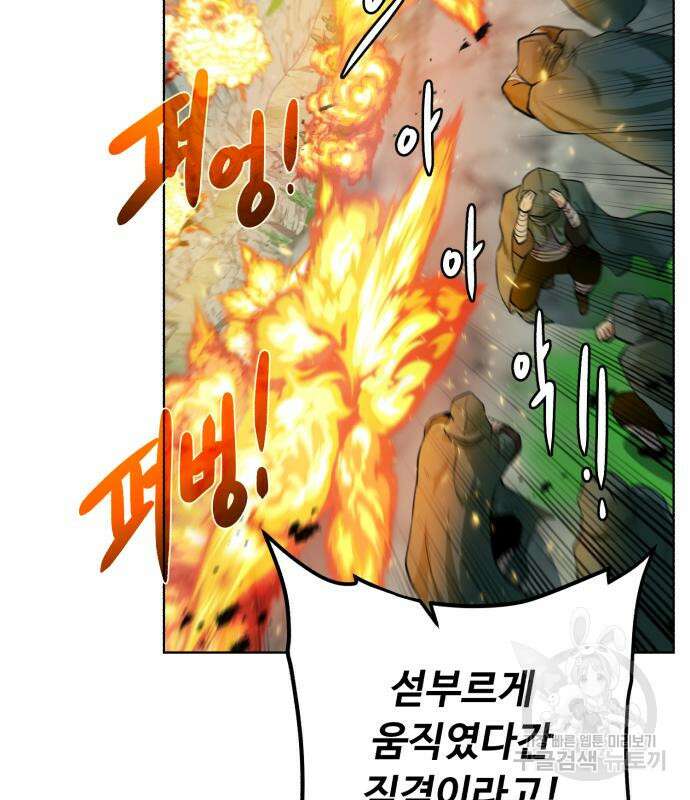 던전 씹어먹는 아티팩트 128화 79