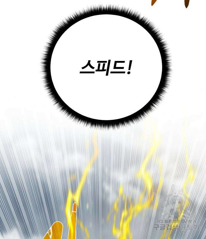 던전 씹어먹는 아티팩트 128화 92