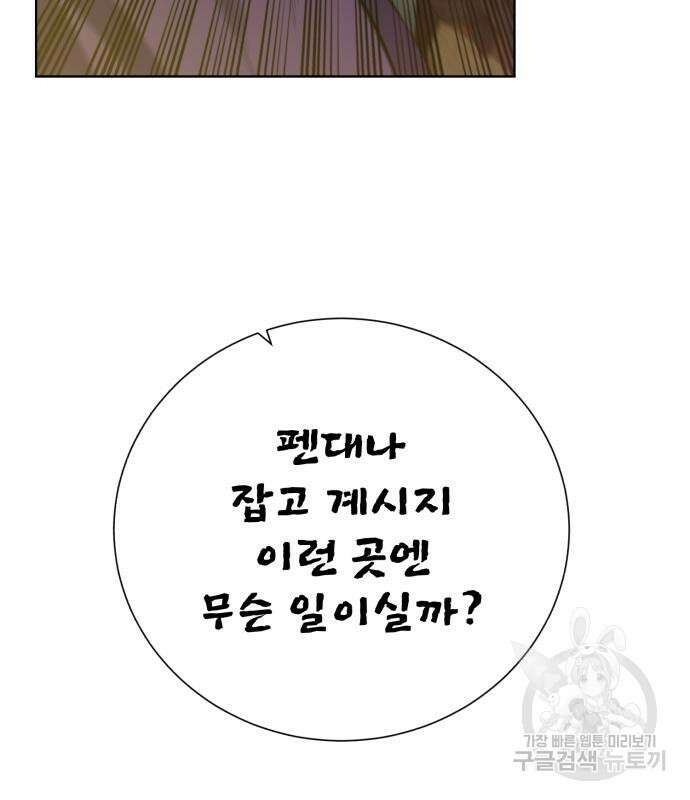던전 씹어먹는 아티팩트 128화 97