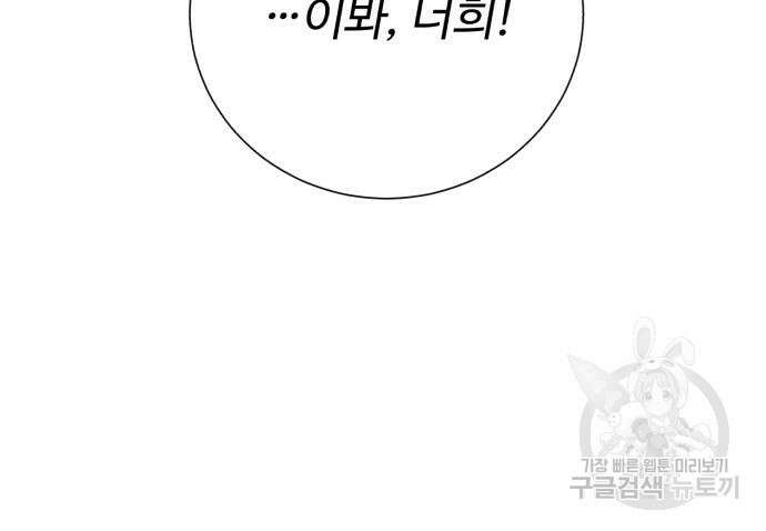 던전 씹어먹는 아티팩트 128화 105