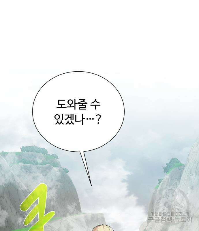 던전 씹어먹는 아티팩트 128화 106